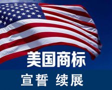 美国商标宣誓使用证据制作，制作真实美商标国使用证明