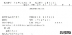 日本商标注册与中国商标注册的异同