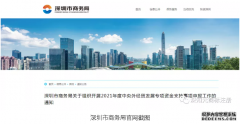 2021年深圳跨境电商独立站，最高补贴200万元