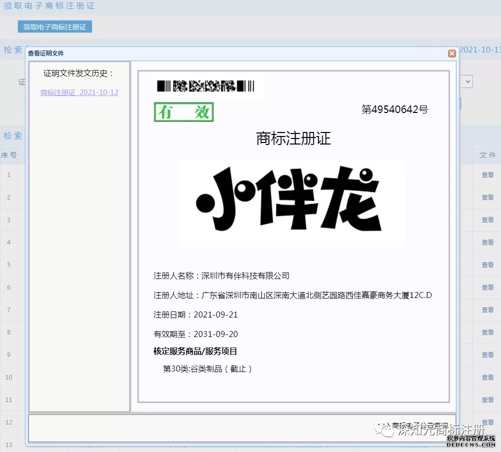 企业微信截图_16345395241902.png