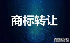 2021商标转让合同范本