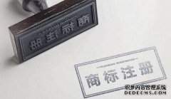 姓名申请商标注册需要注意什么？