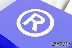 商标注册申请后如何查询是否成功？