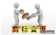 商标注册人地址变了必须要做变更吗？