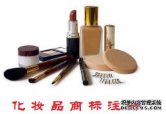 化妆品商标注册在第几类？