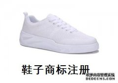 鞋子商标注册哪个类别？