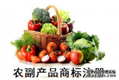 农副产品商标注册多少类？