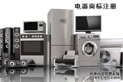 电器商标注册属于第几类？