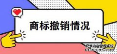 注册商标会被撤销的情况有哪些？
