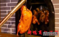 烤鸭商标注册属于第几类？