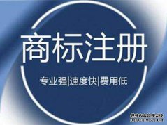 北京商标注册流程有哪些