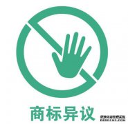 商标异议答辩要准备哪些资料