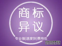 商标异议答辩流程是怎样的