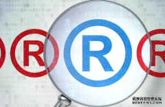 服装商标注册需要的时间要多久