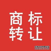 网络商标交易流程有哪些