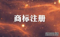 汕头商标注册价格是多少