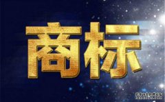 合肥商标注册流程有什么