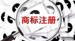 成都商标注册到哪里好