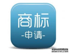 申请商标的流程具体有哪些