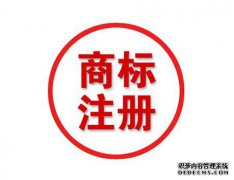 云南商标注册需要多少时间