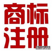 长春商标注册费用有哪些