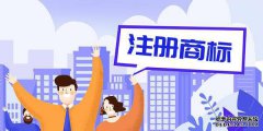 商标注册前期需要准备那些材料？