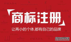 了解商标驳回的几大原因才能提高商标注册成功率？