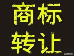 商标转让前许可合同如何处理 商标使用许可合同及法律风险？