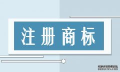 根据不同的冰箱类型，冰箱的商标注册你知道多少？