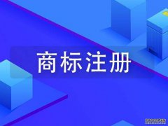 商标法第二十六条释义、内容、主旨和解释