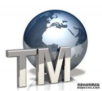 一篇文章为您解读商标注册的必备条件都有哪些？