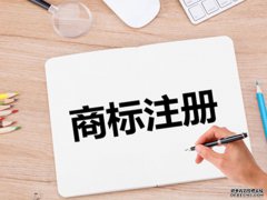 商标法第二十三条释义、内容、主旨和解释