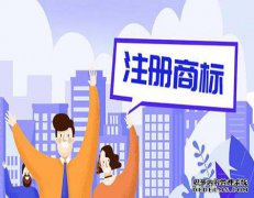 为什么要进行商标注册？