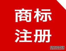 商标侵权认定中应把握的好多个界限如何确定？