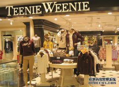衣恋时装拟将 Teenie Weenie商标转让给维格娜丝 