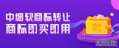 服装商标转让有哪些细节需要注意呢? 