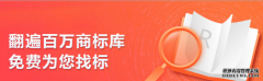第18类商标转让事项有哪些呢? 