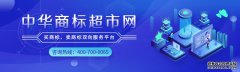 咖啡类商标转让分类都有那些呢？ 