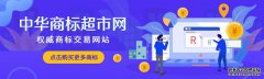 商标转让时是分类越全越好吗？ 