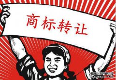 影响商标购买价格的原因到底有哪些？
