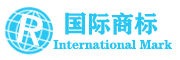 国际商标